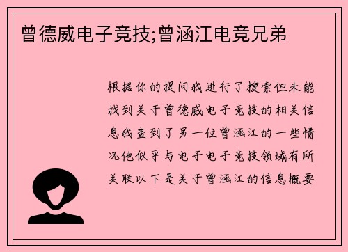曾德威电子竞技;曾涵江电竞兄弟