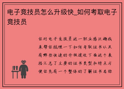 电子竞技员怎么升级快_如何考取电子竞技员